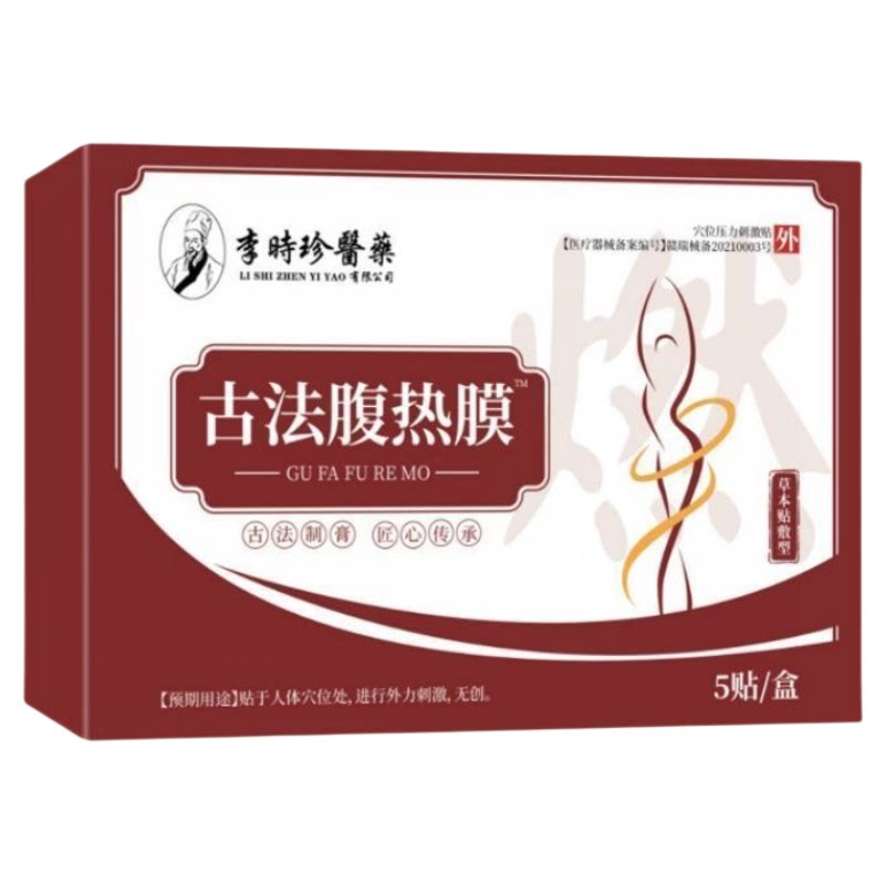 官方正品古法腹热膜大肚子湿气重全身祛湿排毒艾草生姜自发热贴