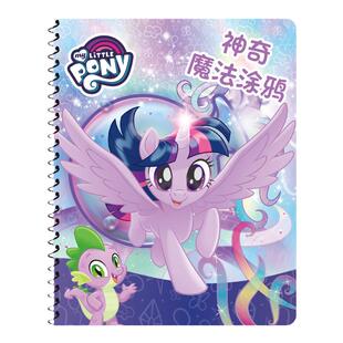 小马宝莉玩具水画本儿童幼儿园学画画反复绘本清水画册新年礼物