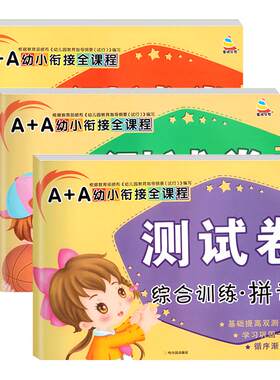 幼小衔接测试卷学前班一日一练