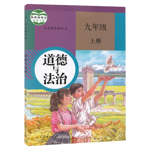 24年8月思想政治必修1课本人教版思想品德中国特色社会主义人民教育出版社普通高中政治教科书普高教材课本高一思品书必修一