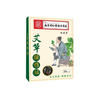 36贴/盒南京同仁堂腰椎贴自发热