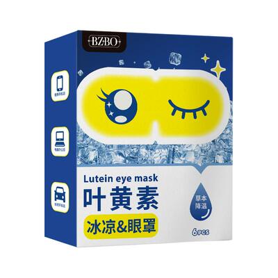 【叶黄素冷敷眼罩】消除眼浮肿