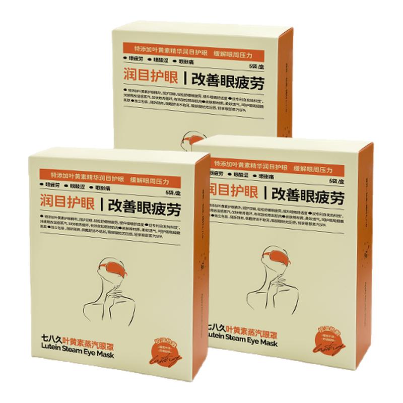 【药监认证】叶黄素蒸汽眼罩