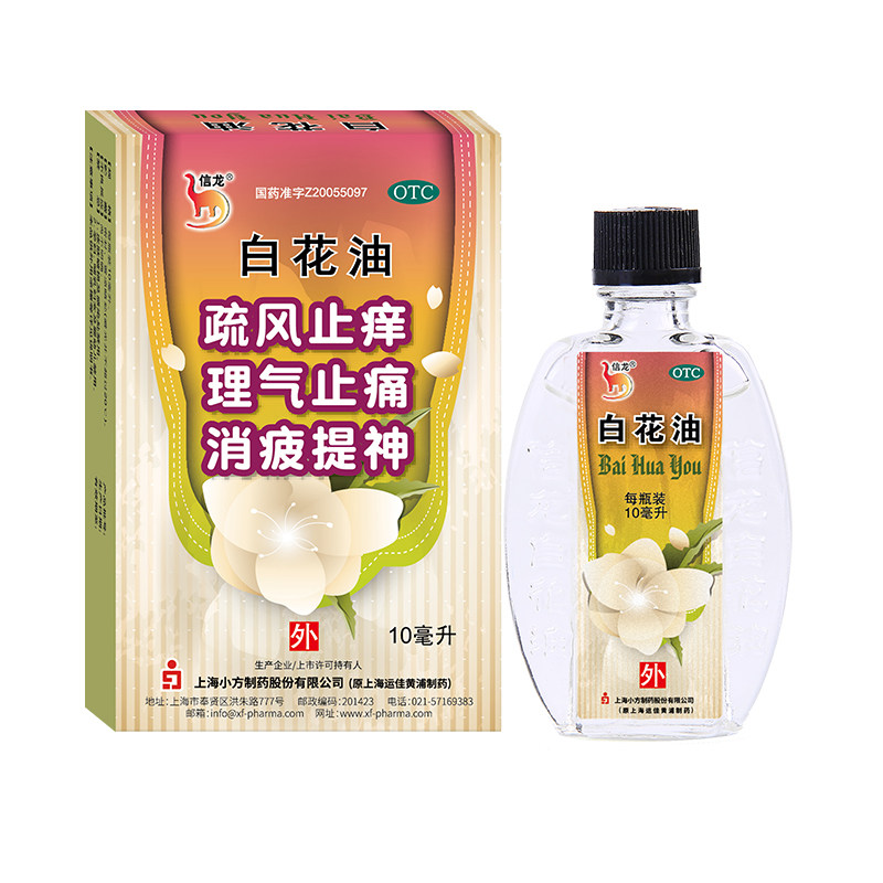 信龙白花油10ml*1瓶/盒疏风止痒理气止痛消疲提神