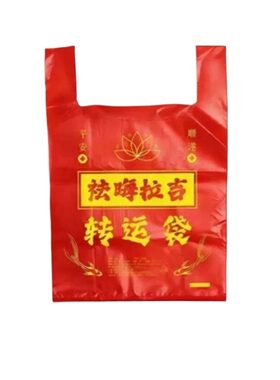 开运红色塑料袋垃圾袋除秽加厚强韧手提式家用丢旧衣转运大号批发
