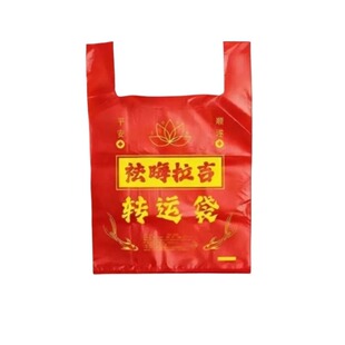 开运红色除秽垃圾袋加厚强韧手提式家用丢旧衣转运大号塑料袋批发