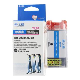 格之格适用于 hp934 935墨盒 惠普934xl 935xl墨盒 hp6830 hp6230打印机墨盒