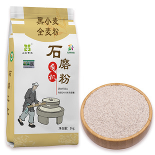 山头素农有机黑全麦粉含麦麸纯黑麦石磨家用烘焙杂粮粉1kg