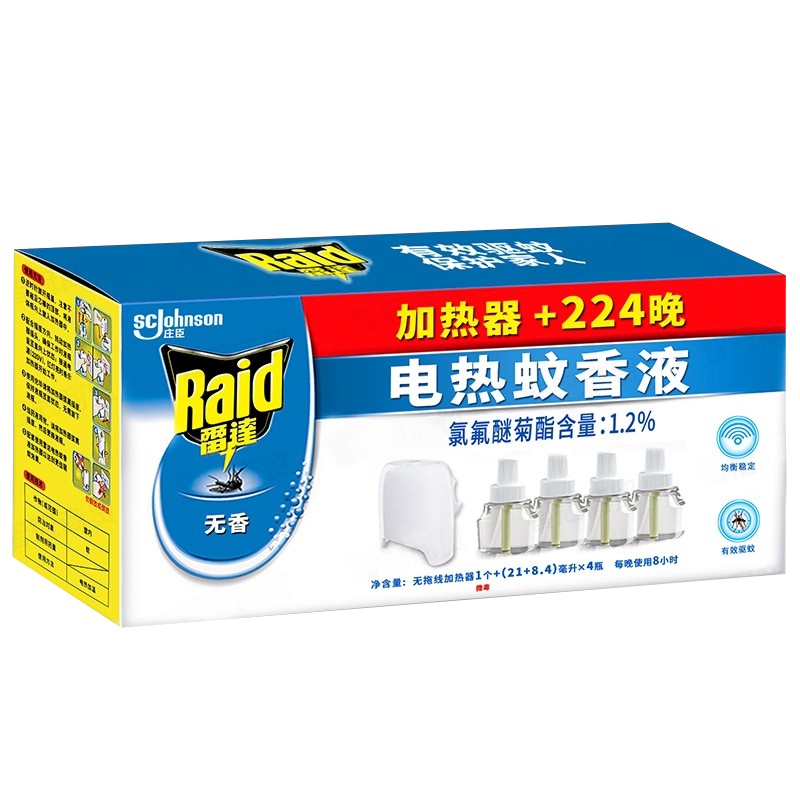 雷达4器1液无香型套装【25年新】