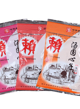 赖汤圆馅料心子黑芝麻馅