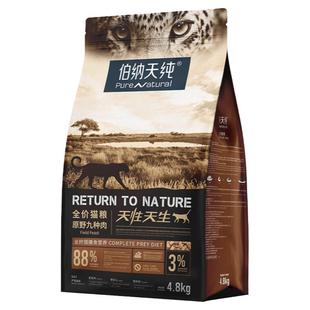 伯纳天纯原始狩猎猫粮生骨肉冻干粮全价幼猫成猫通用天然粮4.8kg
