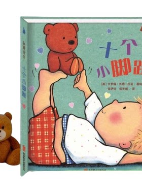 十个小脚趾我爱宝贝系列故事书