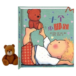 正版包邮 十个小脚趾 我爱宝贝系列故事书睡前故事爱的晚安纸板书