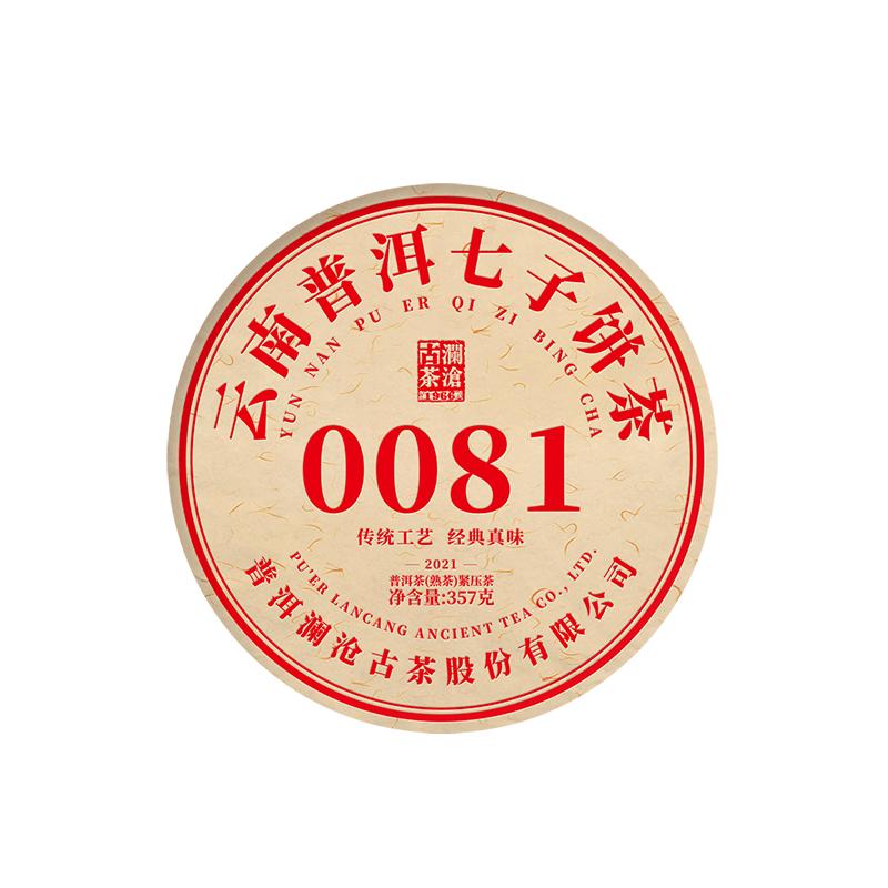 【品牌直营】澜沧古茶21年0081普洱熟茶茶饼云南熟普七子饼茶357g