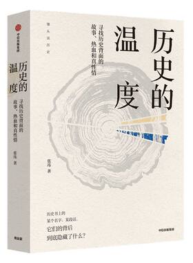 历史的温度张玮中信出版