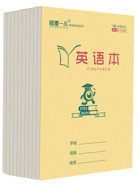 精品16k大本小学初中生作业本子