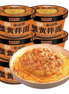 陈村蟹黄拌面大桶装蟹粉干拌面泡面炒面王速食食品方便面夜宵杯面