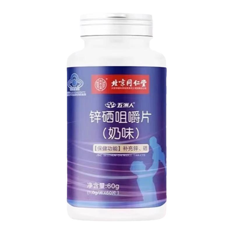 男性调理备孕生精锌硒宝片