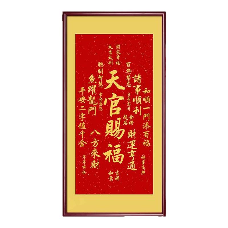 天官赐福玄关装饰画新中式吉祥喜庆挂画金榜题名客厅书房茶室壁画