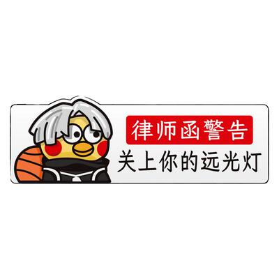 鸡你太美小黑子关闭远光灯车贴