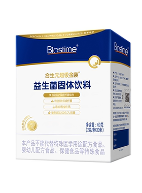 合生元元超金菌益生菌超级金装