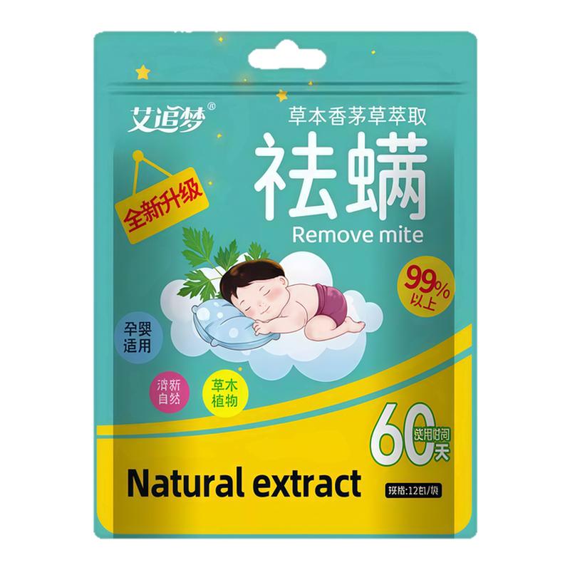 草本植萃除螨包床上衣柜可用