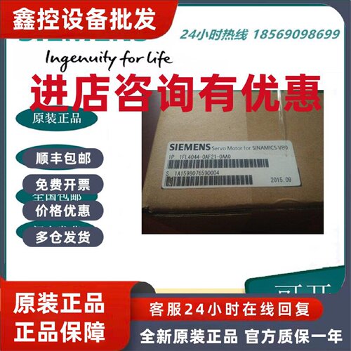 议价西门子1P 1FL4044-0AF21-0AA0 V80伺服电机750W不带抱闸 全新
