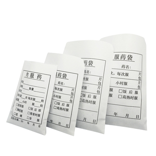 内服药袋西药袋一次性药袋大中小号纸袋食品级60g包药纸纸袋定制