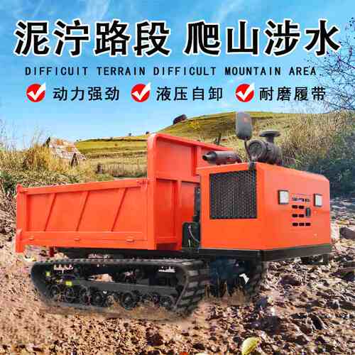 履带运输车爬山虎工程农用山地小型全地形自卸四不像拖拉机越野