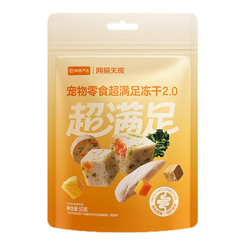网易天成超满足冻干桶