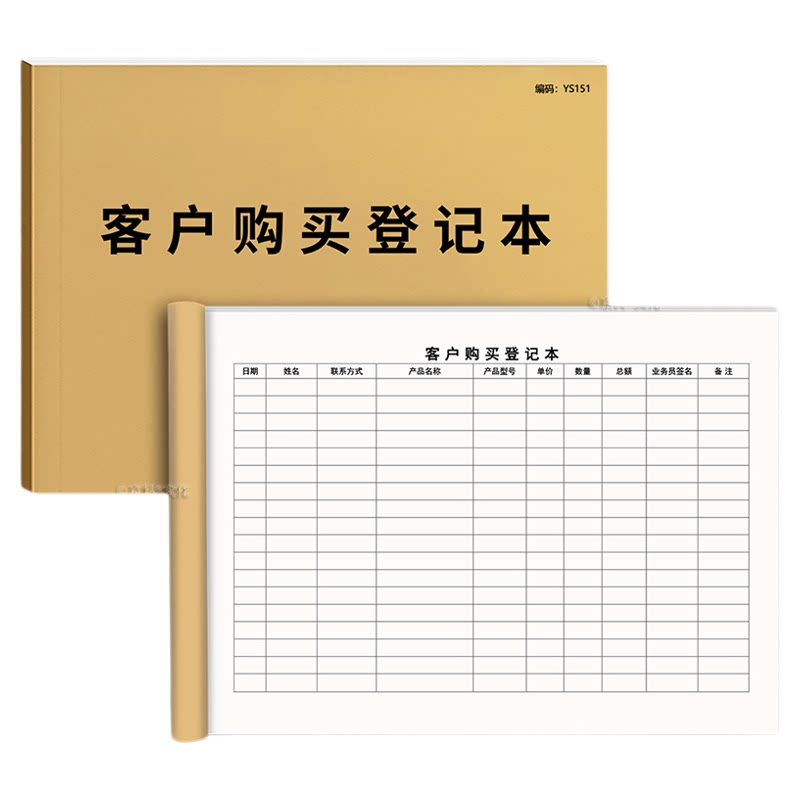 客户购买登记本销售出货日报表顾客登记表会员VIP客户信息登记本美容院护理客户资料登记记录本50张100页A4