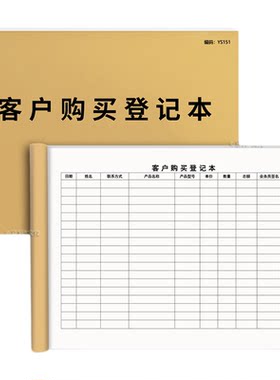 客户购买登记本50张100页A4加厚