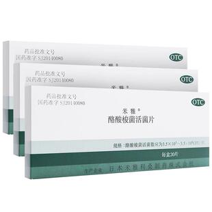 日本米雅酪酸梭菌活菌散片20片进口益生菌