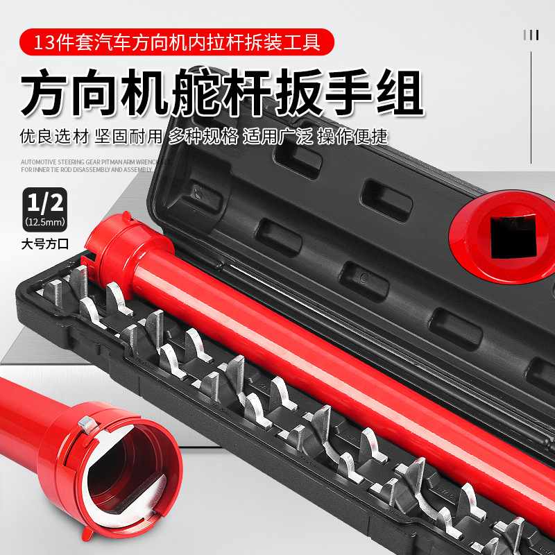 13件方向机舵杆扳手转向拉杆内球头拆卸取出器汽车底盘维修工具