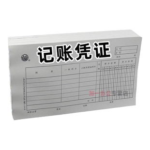 上海立信记账凭证手工会计凭证纸财务本写会计收付款转账专借贷法大中号转账通用单据财会用品139-30