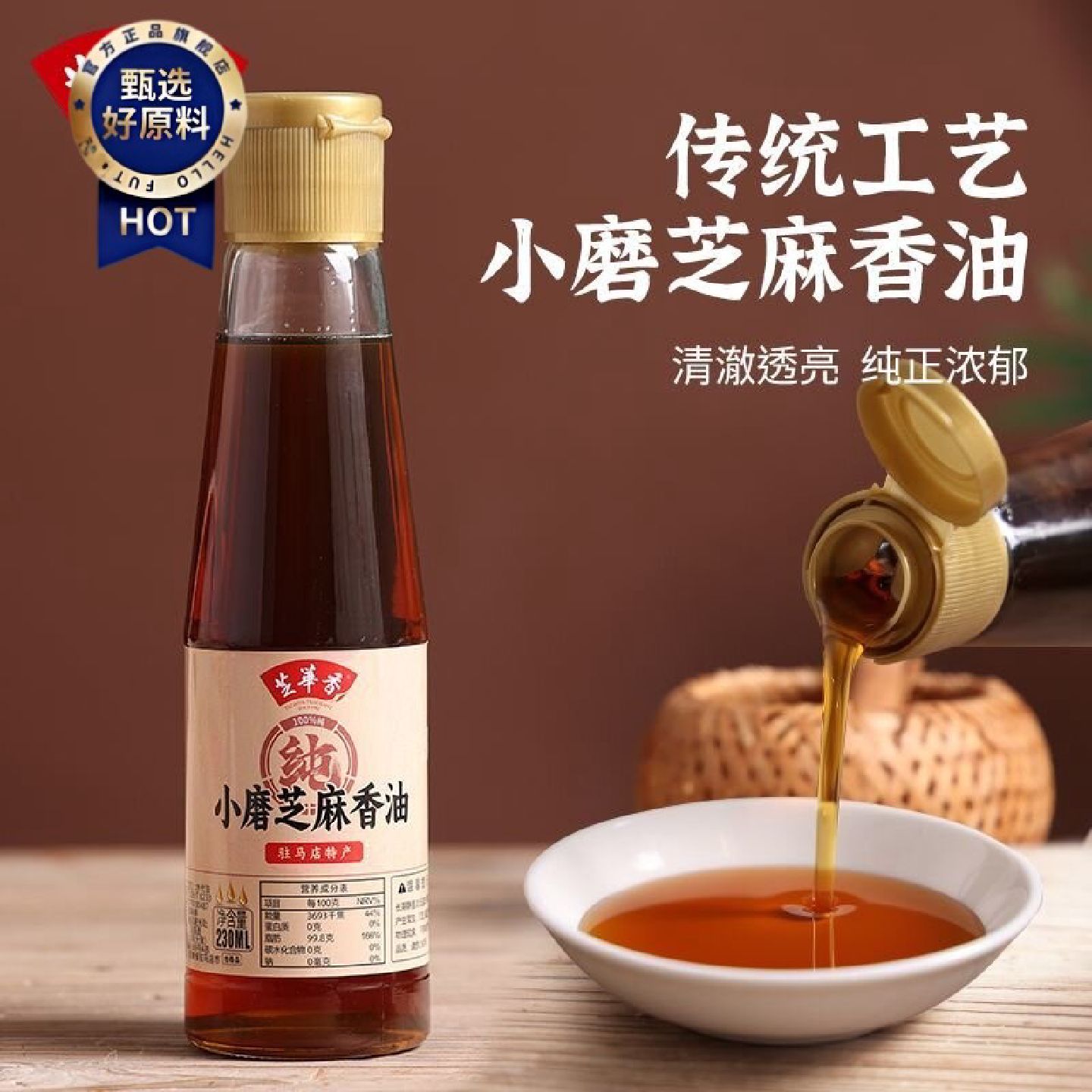 芝华香小磨香油纯正河南驻马店芝麻油230ml水代法煲汤炖煮调味油