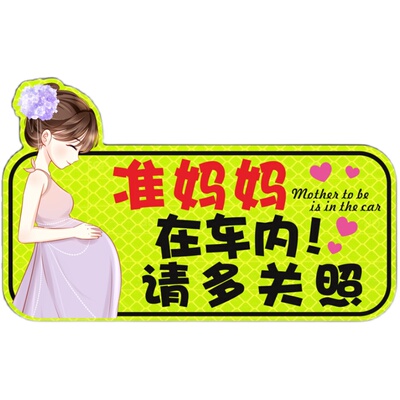 汽车贴纸车内有宝宝车贴奶瓶