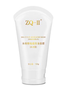 ZQII水杨酸祛痘控油面膜