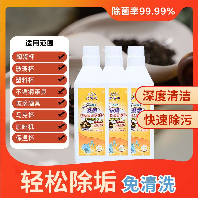 食品级去茶渍茶垢清洁剂剂泡洗茶具粉去茶杯渍保温杯清洗除垢杯子