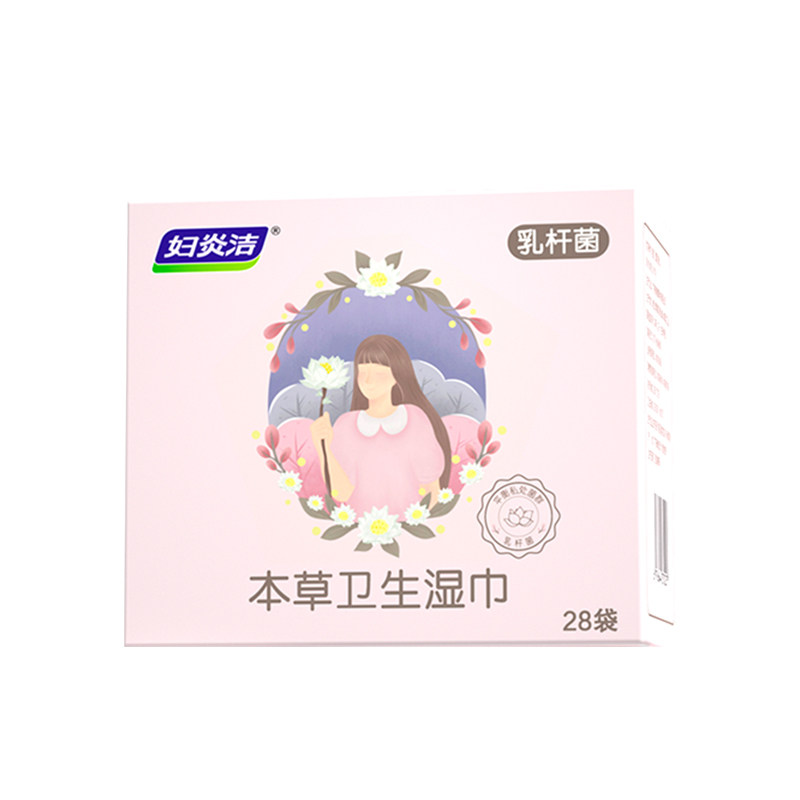 妇炎洁私处清洁湿巾杀菌免洗小包