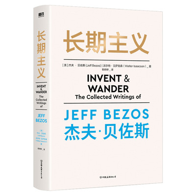 现货长期主义贝佐斯亚马逊