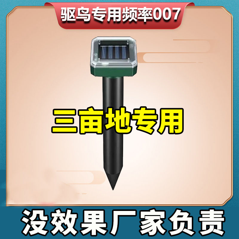 新超声波驱鸟神器果园农田鱼塘专用除鸟害赶鸟吓鸟器品