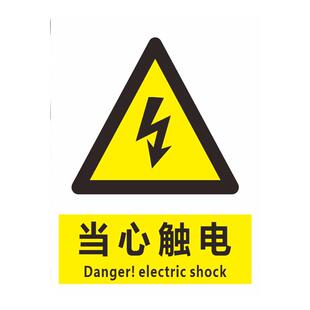 安全标识牌警示牌建筑工地施工现场当心触电严禁烟火提示牌指示牌