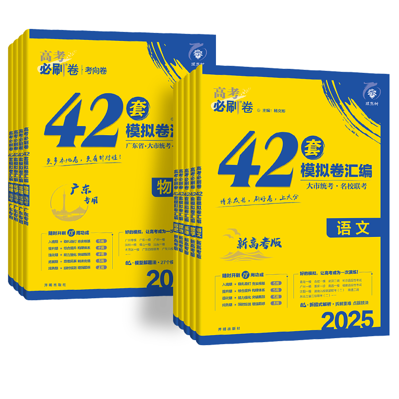 2026新高考必刷卷42套模拟卷数学试卷19题语文英语物理化学生物政治历史地理高考试题一二轮必刷题高三全国真题名校模拟卷试题汇编