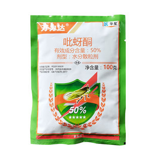 华星万力达50%吡蚜酮 稻飞虱蚜虫杀虫剂菊花水稻小麦 农药杀虫剂