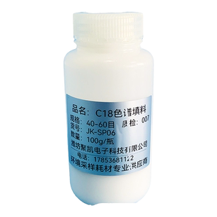 色谱填料系列PSA填料；C18填料；NH2；石漠化炭黑（GCB）
