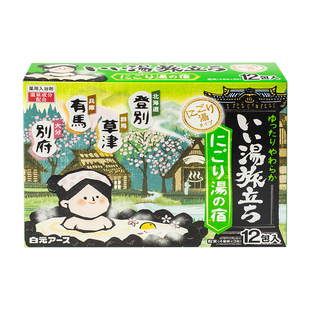 日本原装白元名汤之旅入浴剂温泉粉泡澡浴盐美肌缓解疲劳12袋/盒