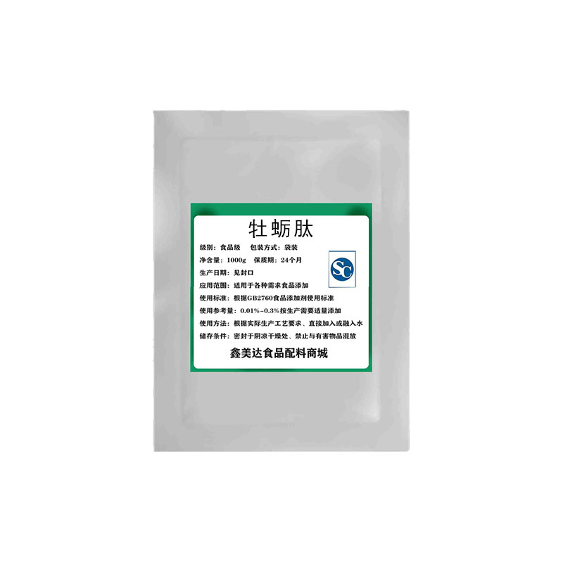 包邮牡蛎肽99% 牡蛎提取 小特色/复合食品添加剂