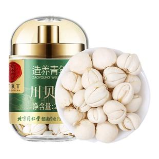 【正宗同仁堂品牌】北京同仁堂川贝母20g搭配枇杷雪梨膏枸杞菊花