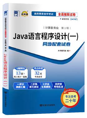 自考真题试卷04737JAVA语言程序
